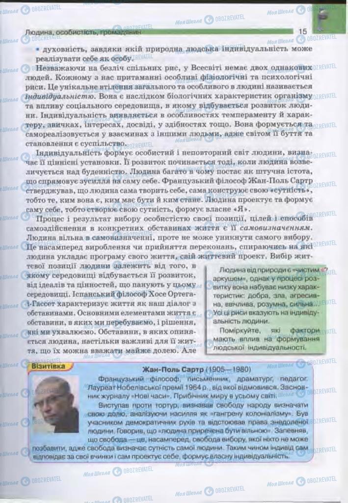 Підручники Людина і світ 11 клас сторінка 15