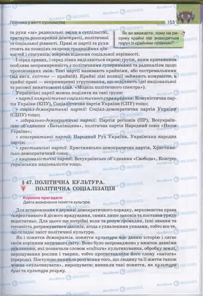 Підручники Людина і світ 11 клас сторінка 153