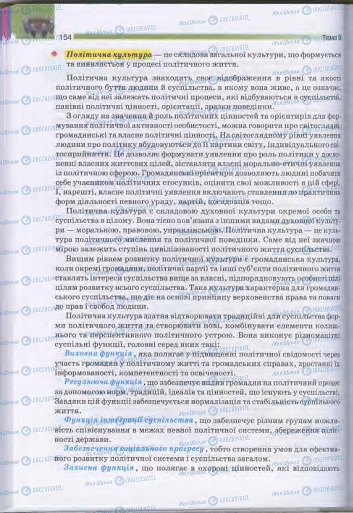 Підручники Людина і світ 11 клас сторінка 154
