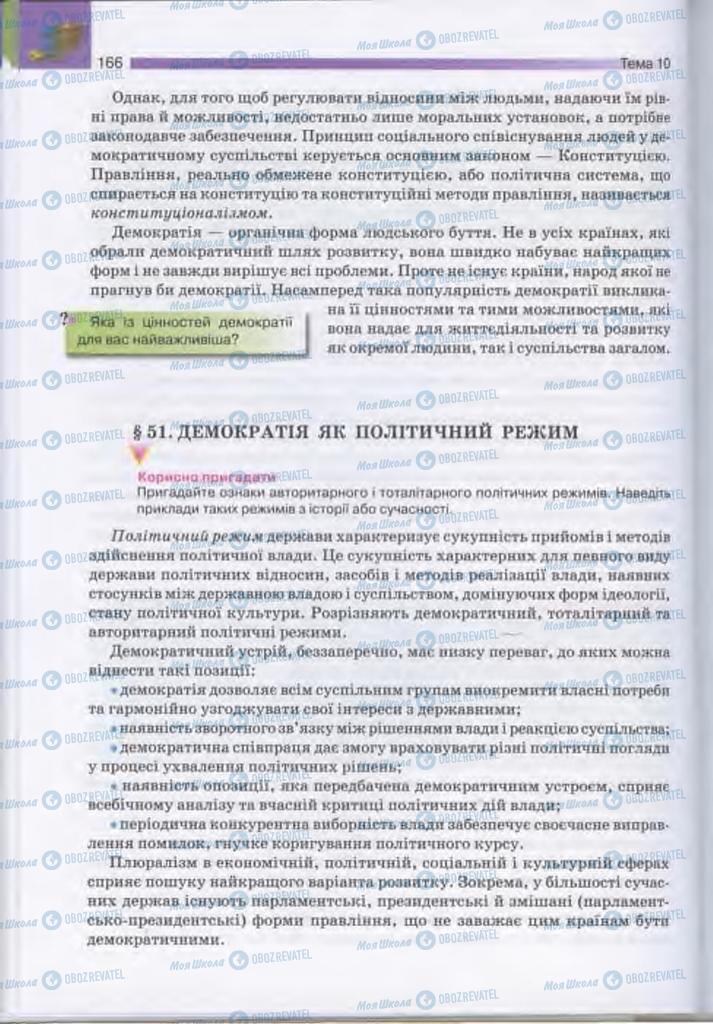 Підручники Людина і світ 11 клас сторінка 166