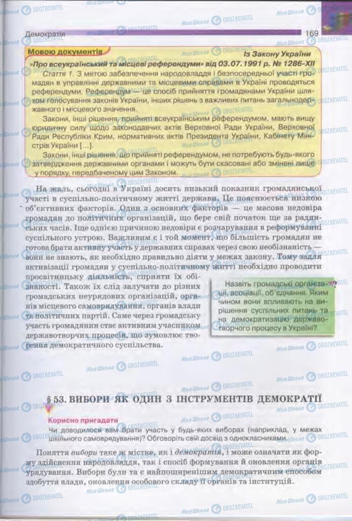 Підручники Людина і світ 11 клас сторінка 169