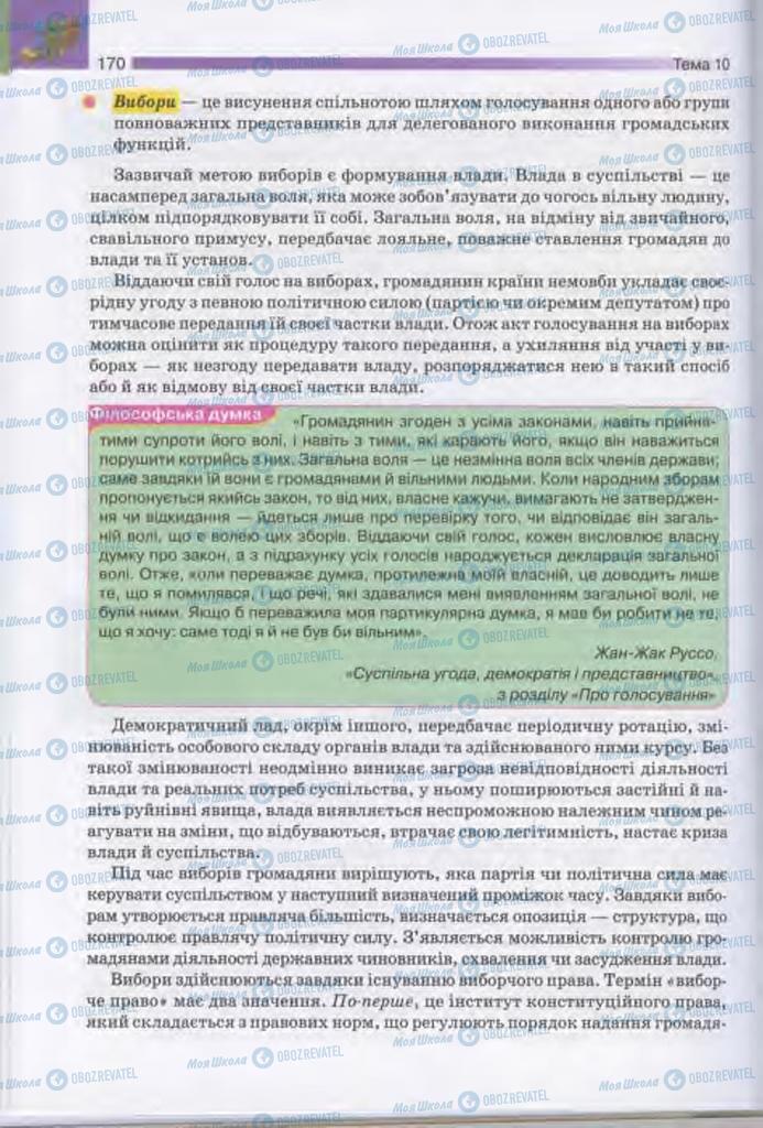 Підручники Людина і світ 11 клас сторінка 170