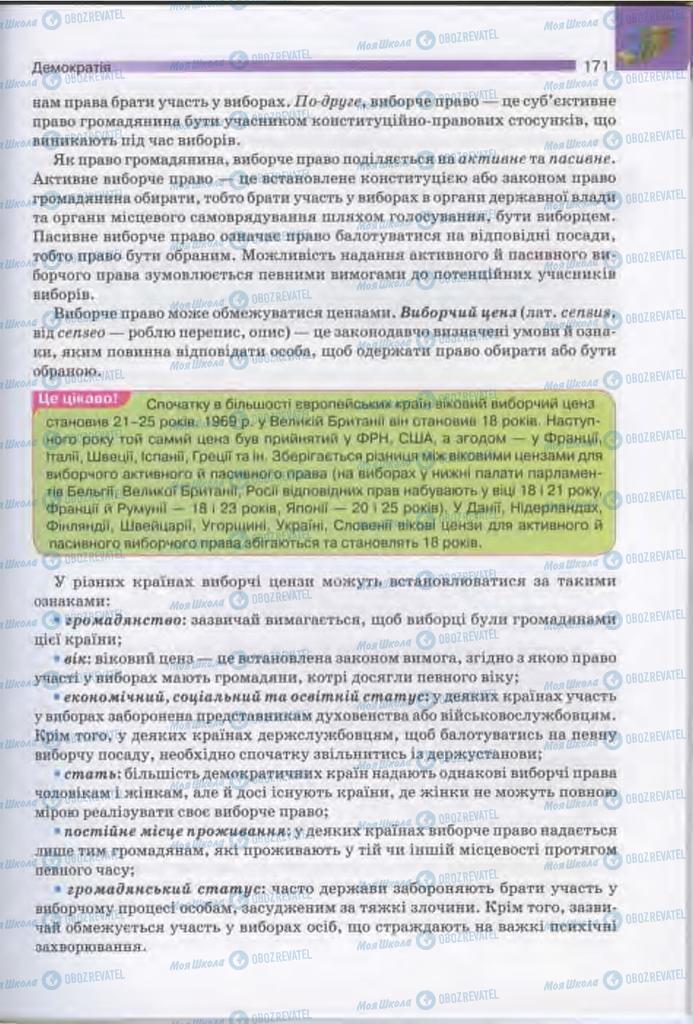 Підручники Людина і світ 11 клас сторінка 171