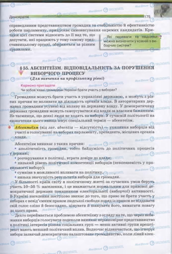 Підручники Людина і світ 11 клас сторінка 175