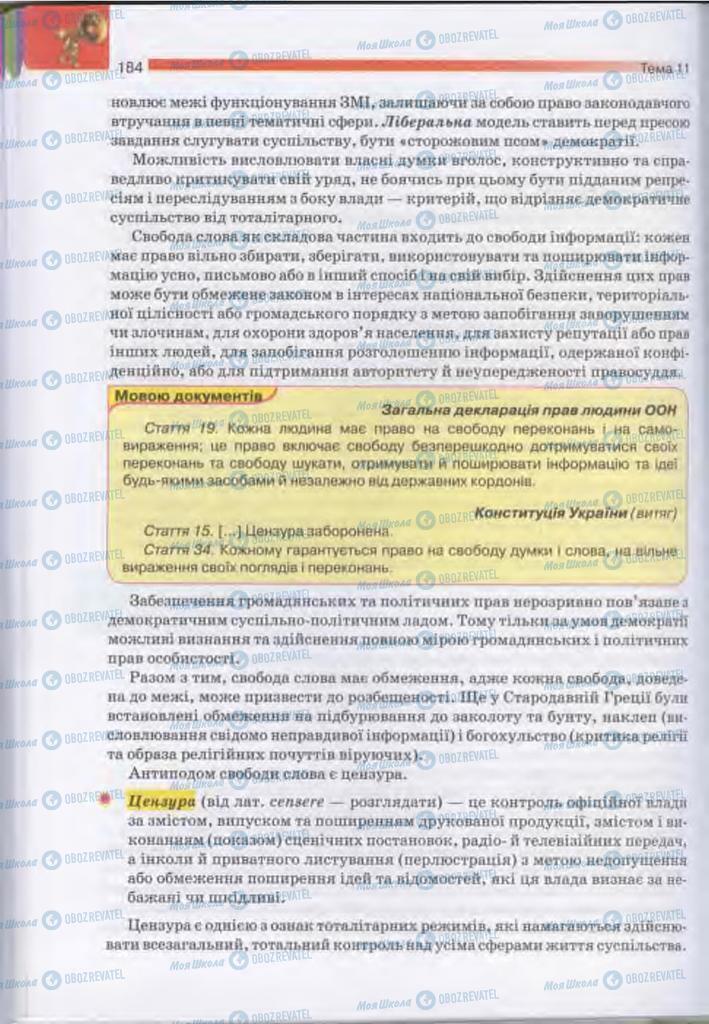 Учебники Человек и мир 11 класс страница 184