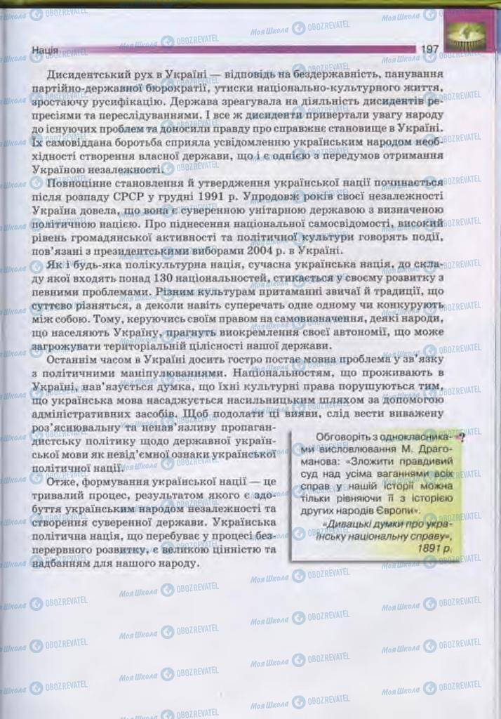 Підручники Людина і світ 11 клас сторінка 197