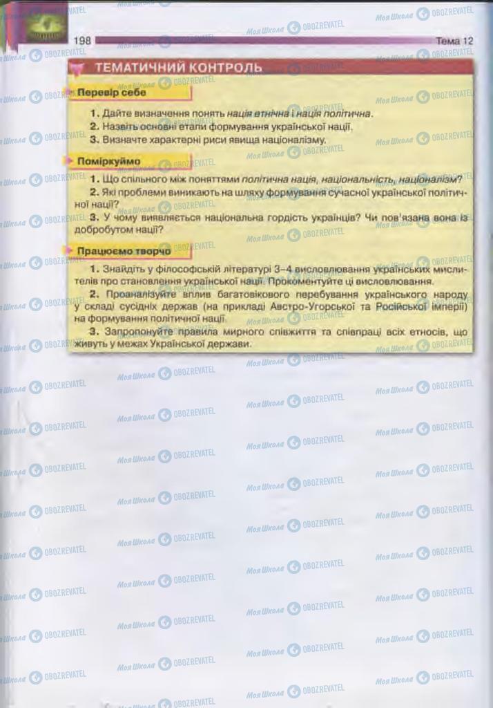 Підручники Людина і світ 11 клас сторінка 198