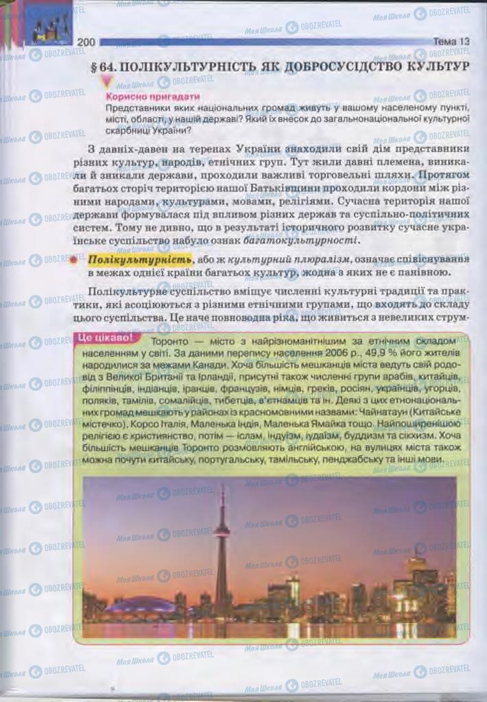 Підручники Людина і світ 11 клас сторінка  200