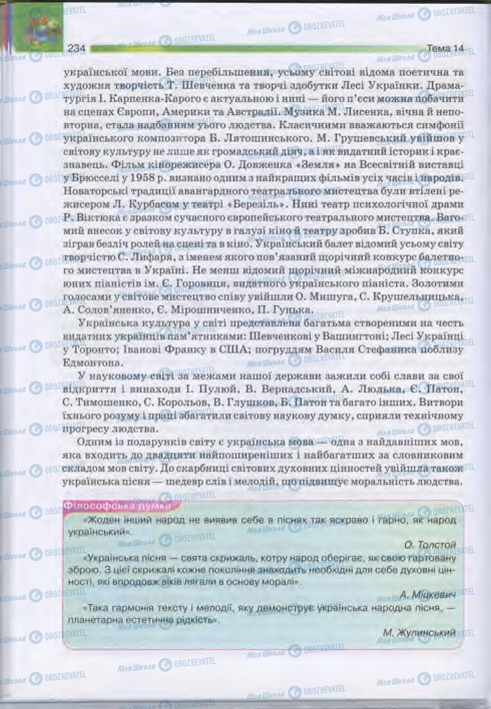 Підручники Людина і світ 11 клас сторінка 234