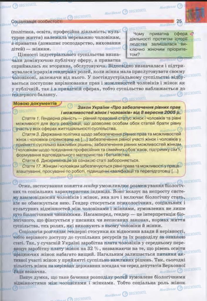 Підручники Людина і світ 11 клас сторінка 25