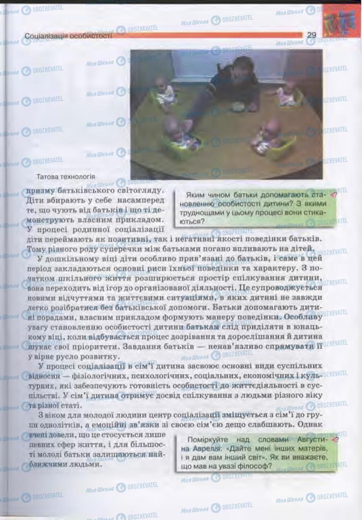 Підручники Людина і світ 11 клас сторінка 29