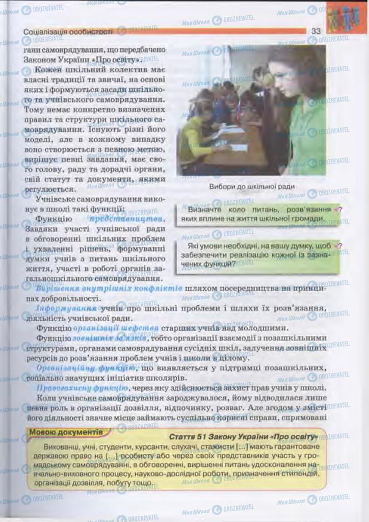 Підручники Людина і світ 11 клас сторінка 33