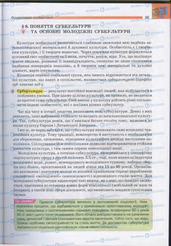 Підручники Людина і світ 11 клас сторінка 35