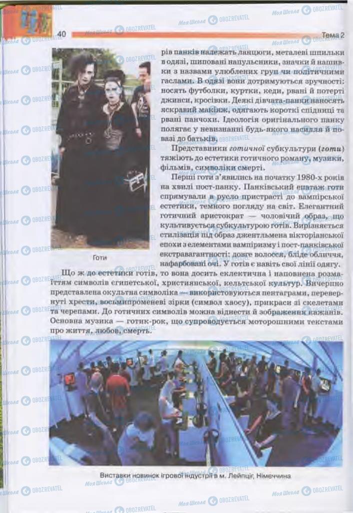 Підручники Людина і світ 11 клас сторінка 40