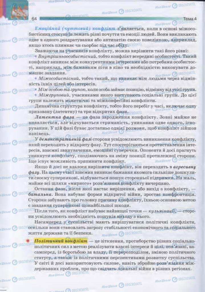 Підручники Людина і світ 11 клас сторінка 64