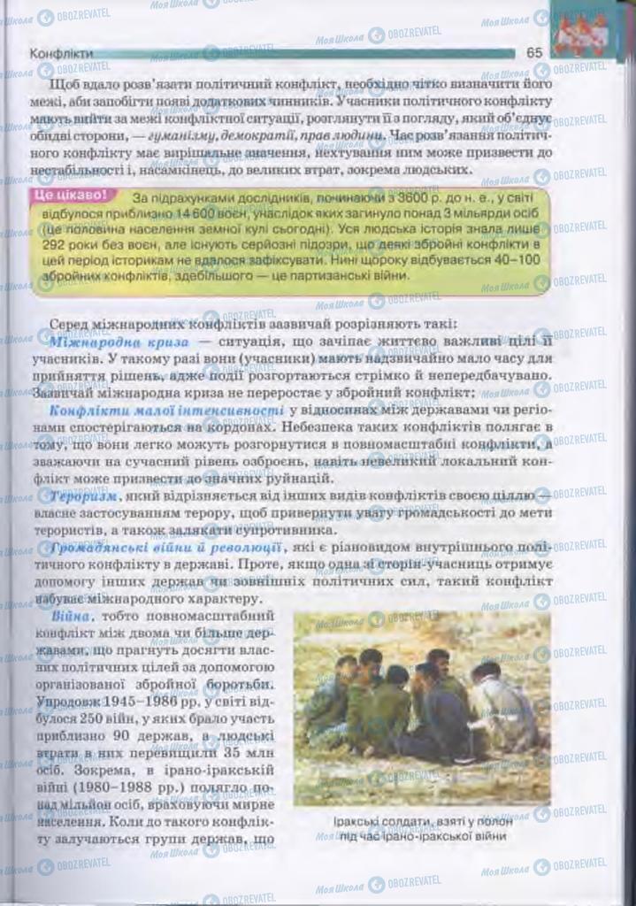 Підручники Людина і світ 11 клас сторінка 65