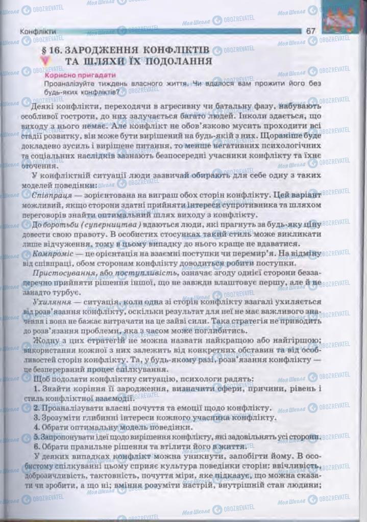 Підручники Людина і світ 11 клас сторінка 67