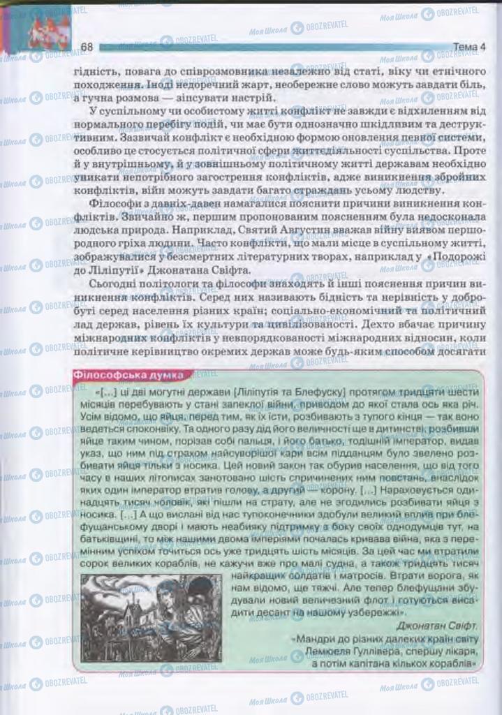 Підручники Людина і світ 11 клас сторінка 68