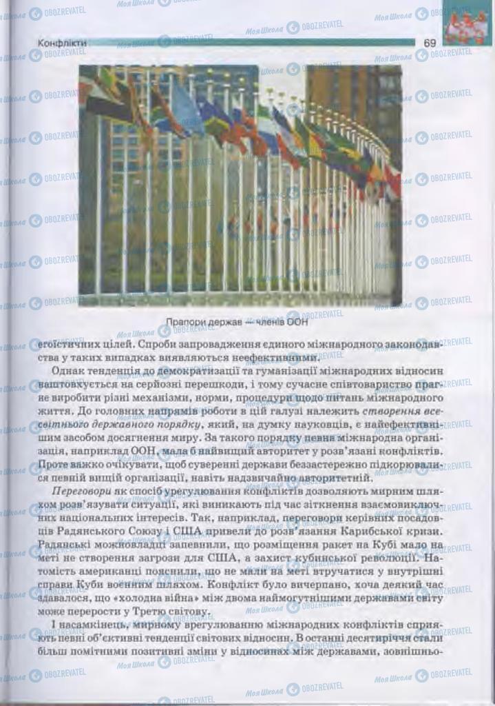 Підручники Людина і світ 11 клас сторінка 69