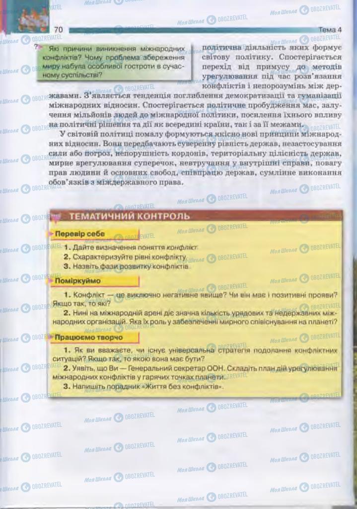 Підручники Людина і світ 11 клас сторінка 70