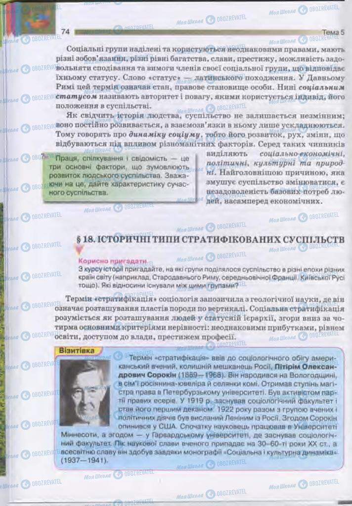 Підручники Людина і світ 11 клас сторінка 74