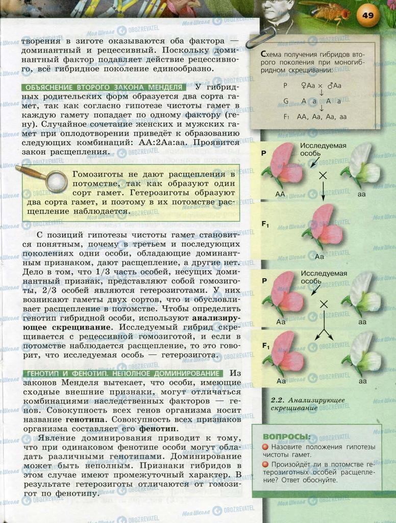 Підручники Біологія 10 клас сторінка  49