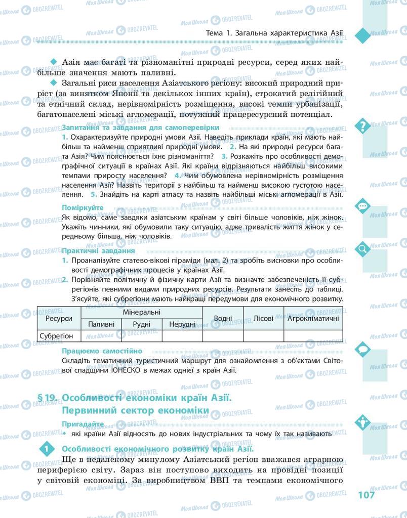 Учебники География 10 класс страница 107