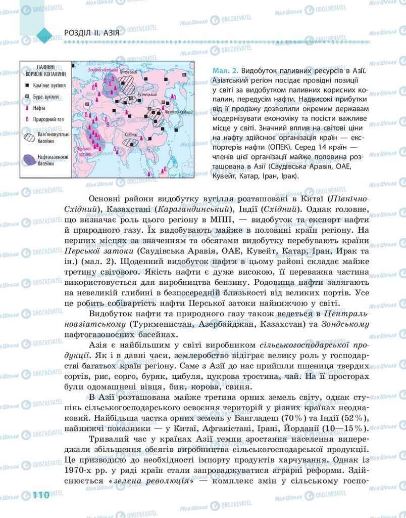 Учебники География 10 класс страница 110
