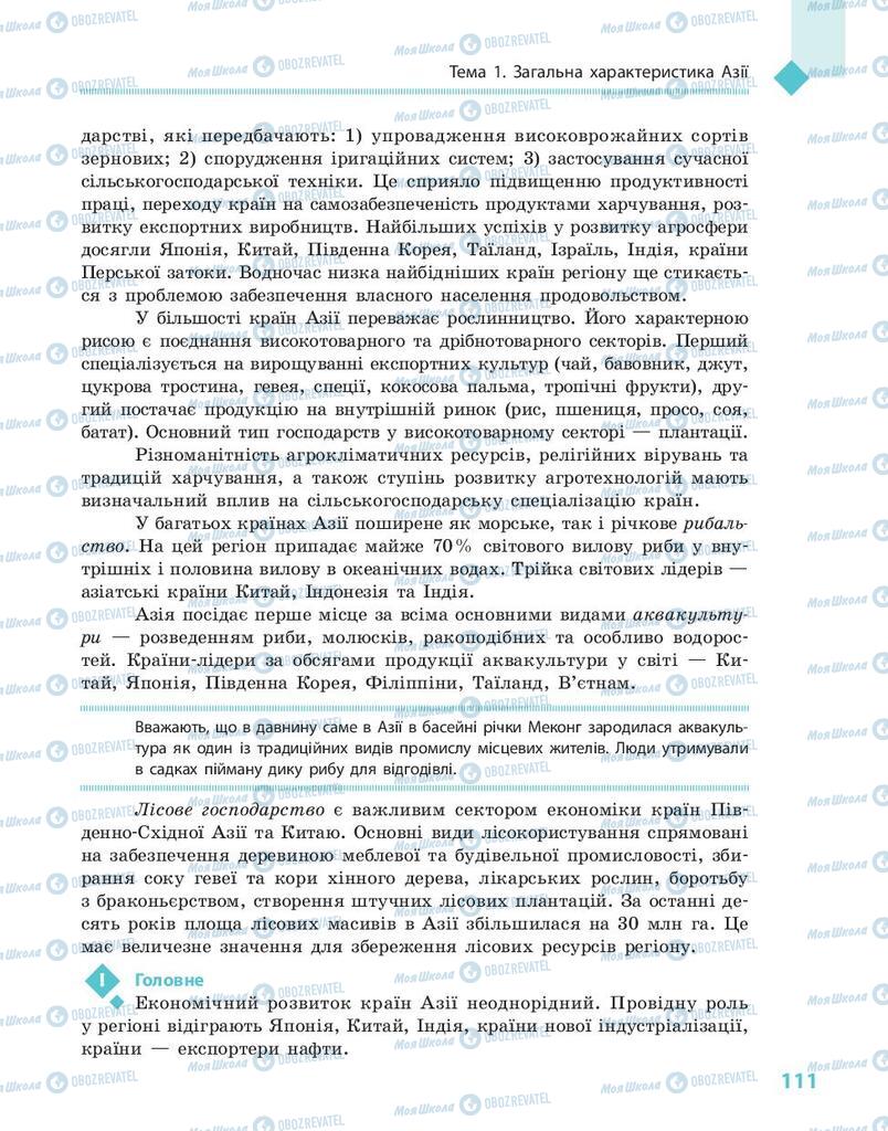 Учебники География 10 класс страница 111