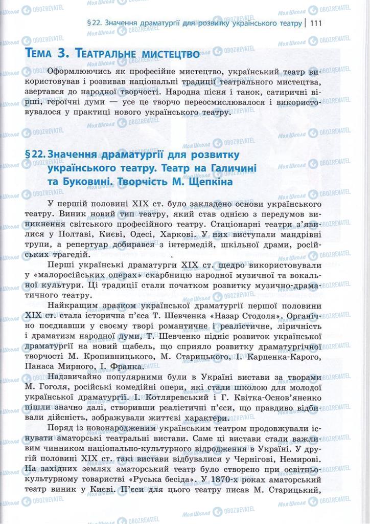 Підручники Художня культура  10 клас сторінка  111