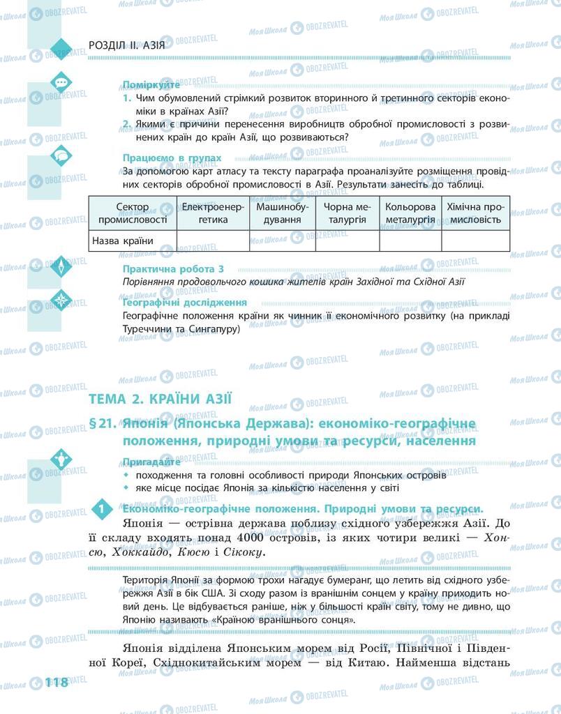 Підручники Географія 10 клас сторінка 118