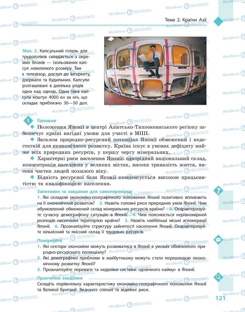 Учебники География 10 класс страница 121