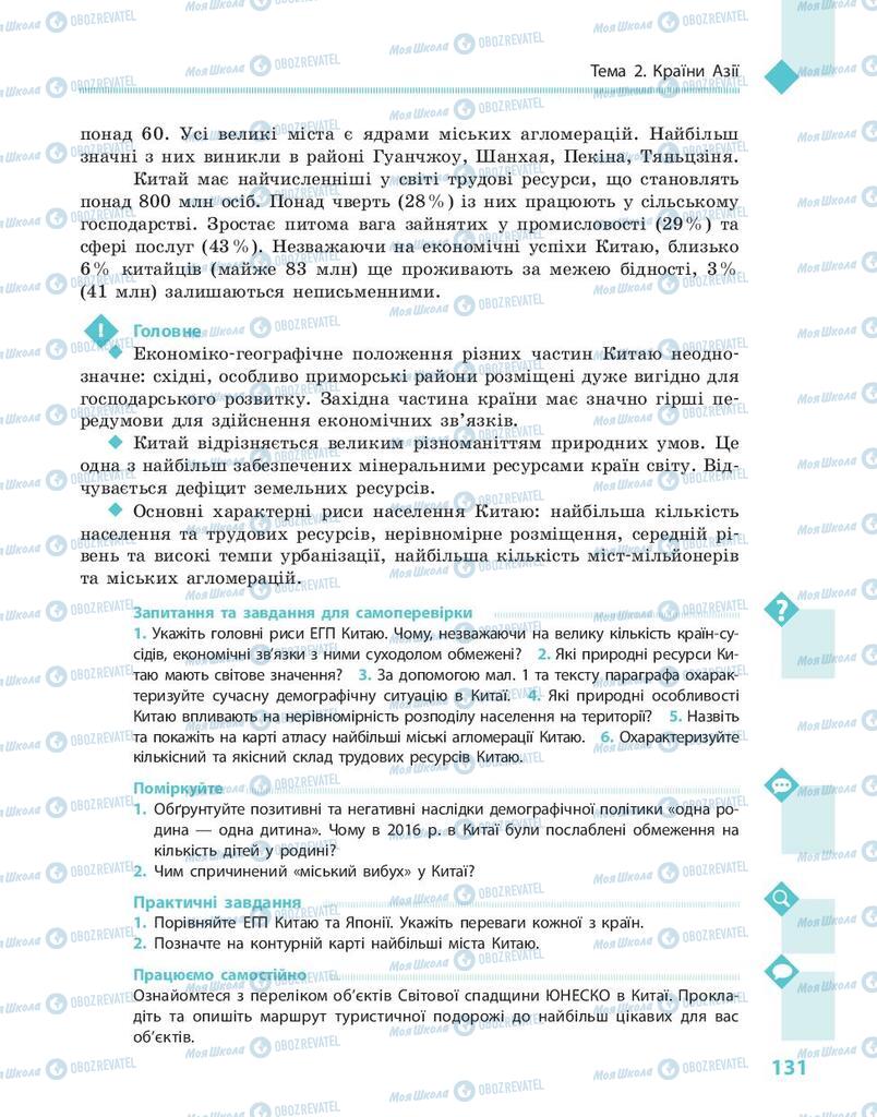 Учебники География 10 класс страница 131