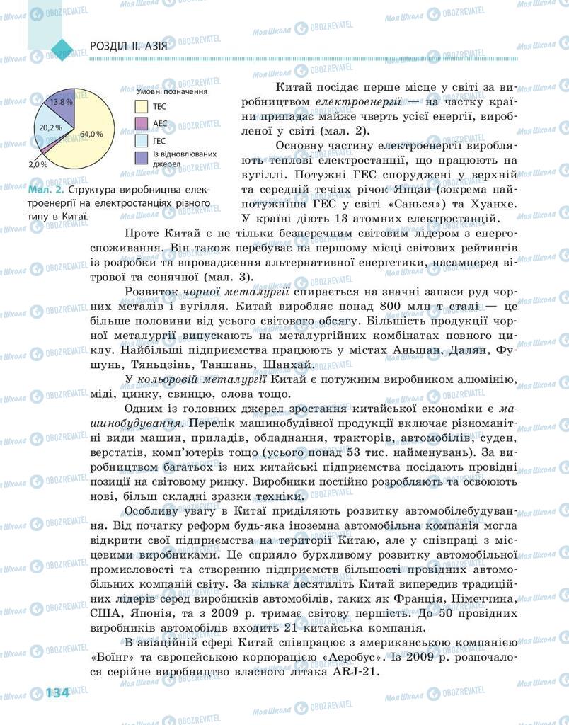 Учебники География 10 класс страница 134