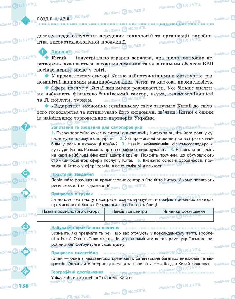 Учебники География 10 класс страница 138