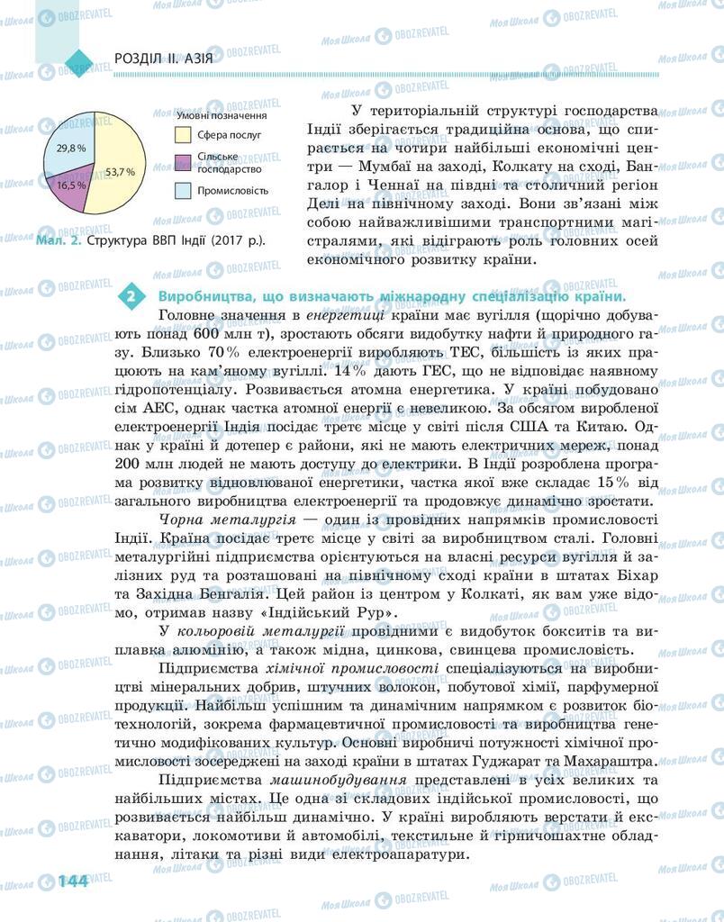 Учебники География 10 класс страница 144