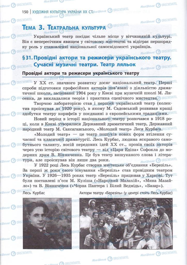 Підручники Художня культура  10 клас сторінка  150