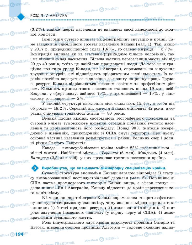 Підручники Географія 10 клас сторінка 194