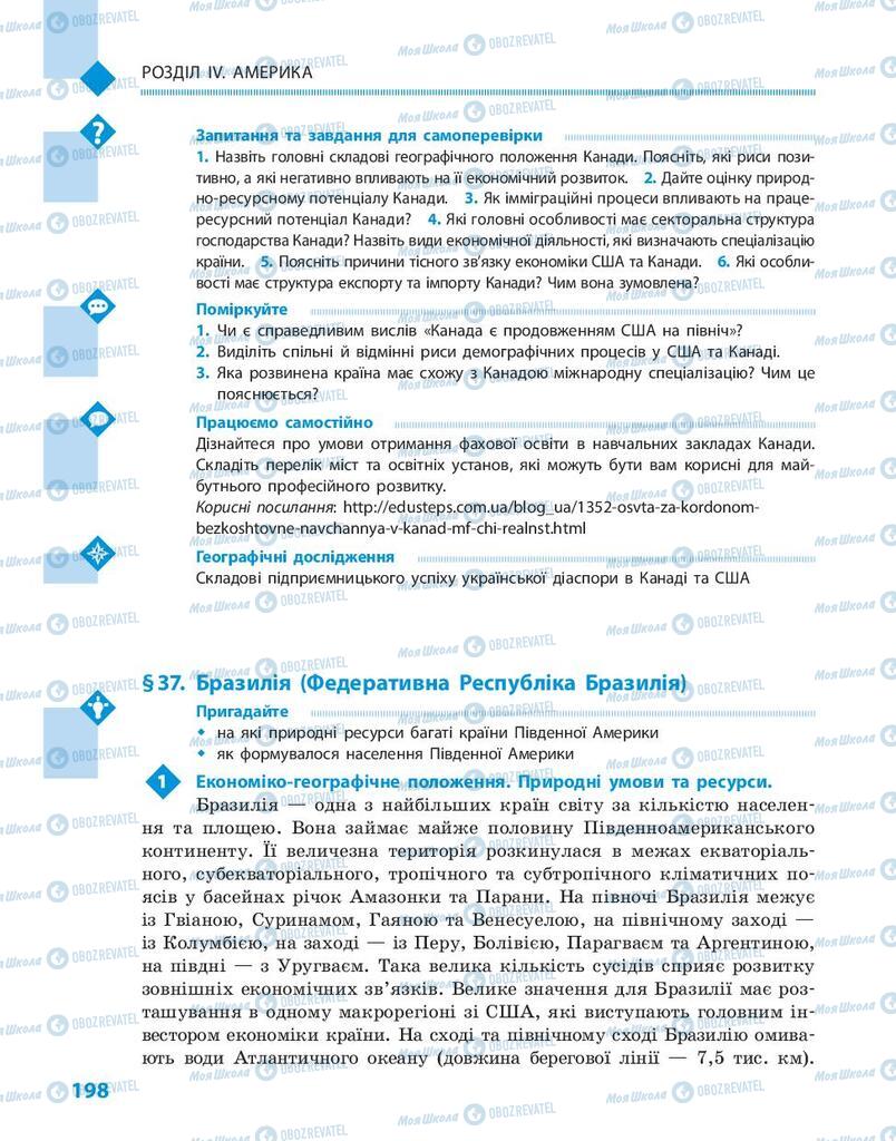 Учебники География 10 класс страница 198