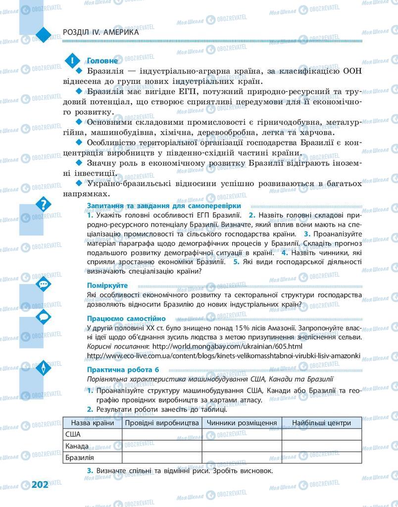 Учебники География 10 класс страница 202