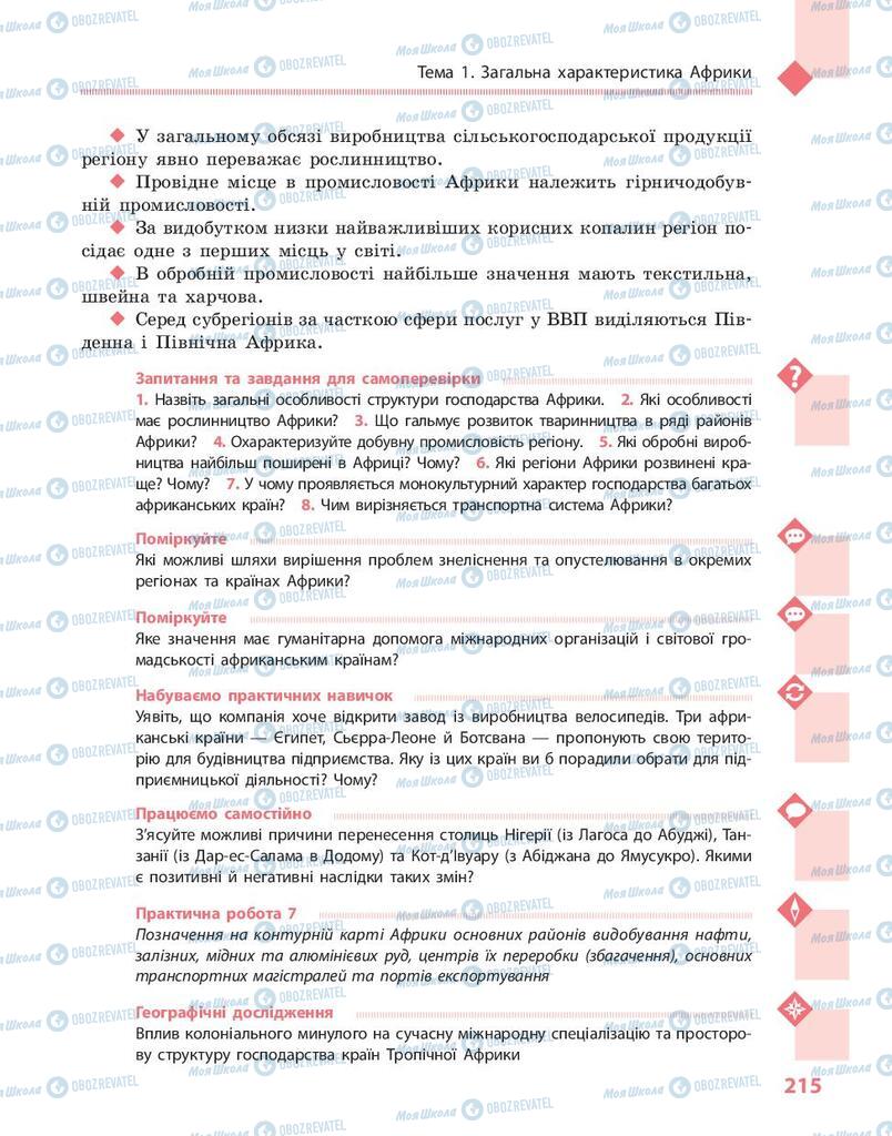 Учебники География 10 класс страница 215