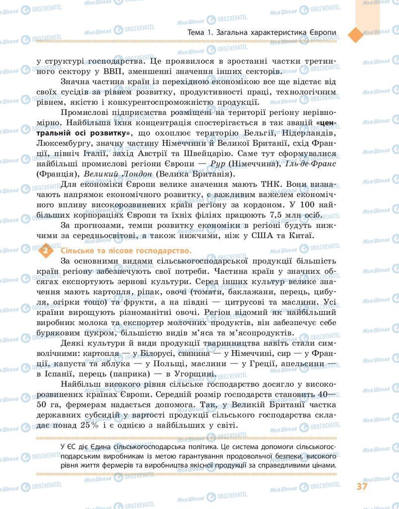 Учебники География 10 класс страница 37