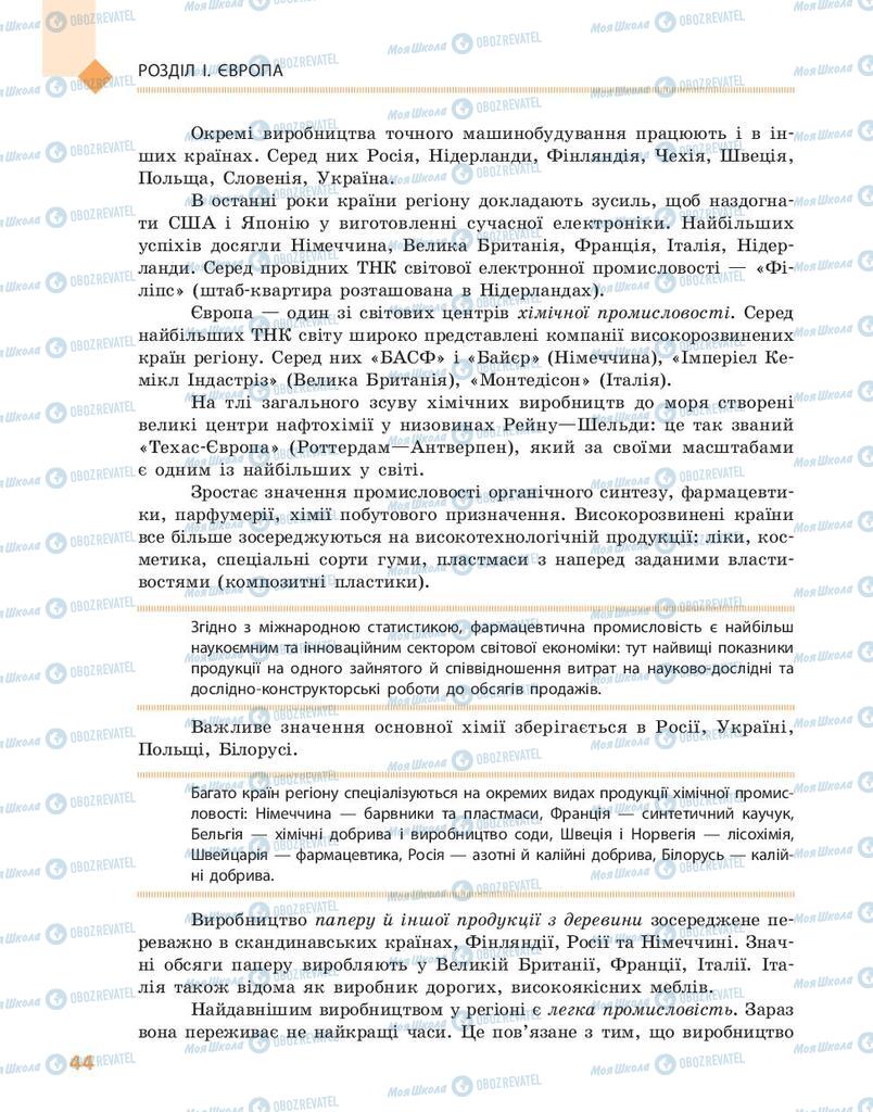 Учебники География 10 класс страница 44