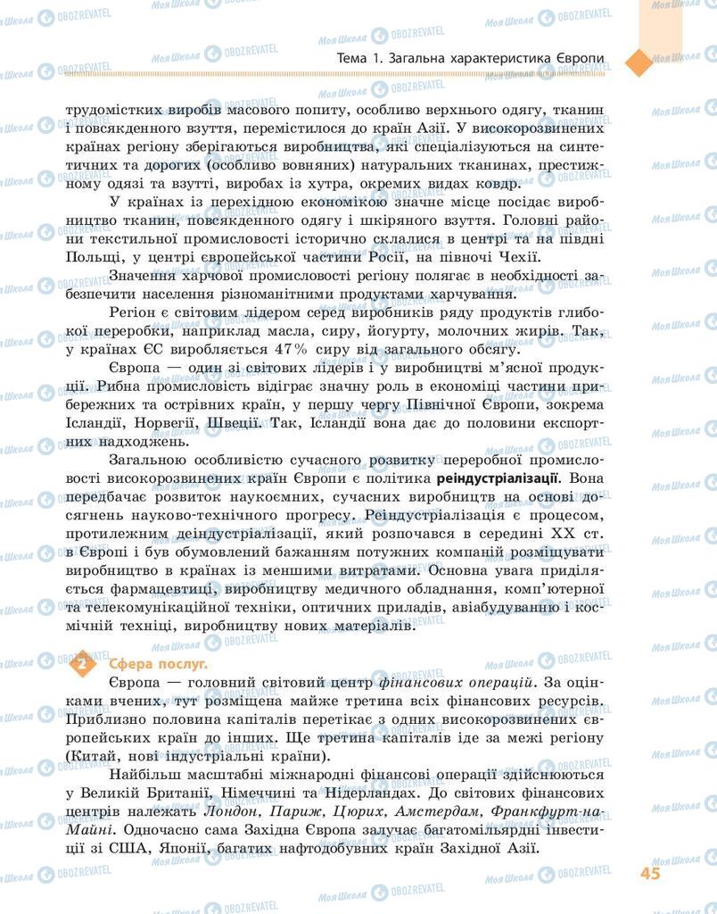 Учебники География 10 класс страница 45