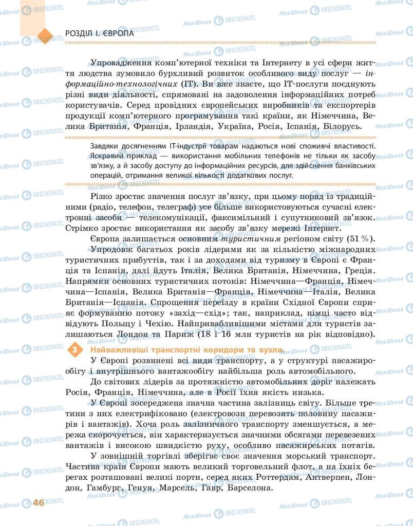 Учебники География 10 класс страница 46