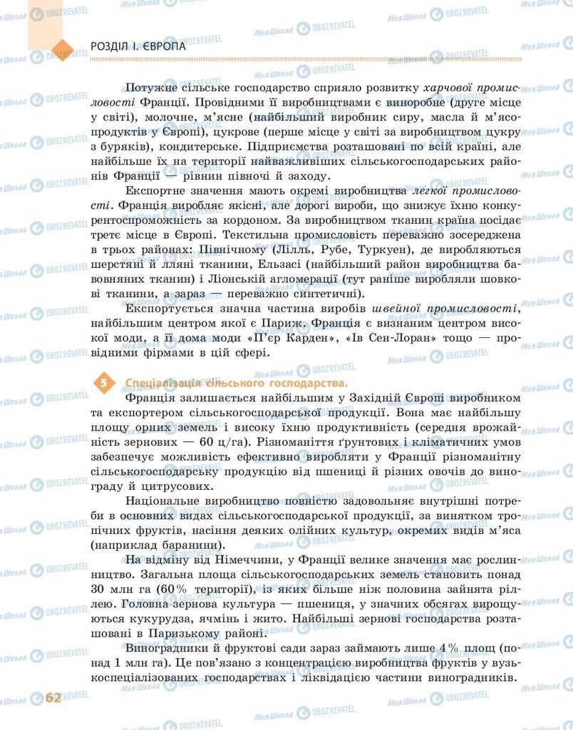 Учебники География 10 класс страница 62