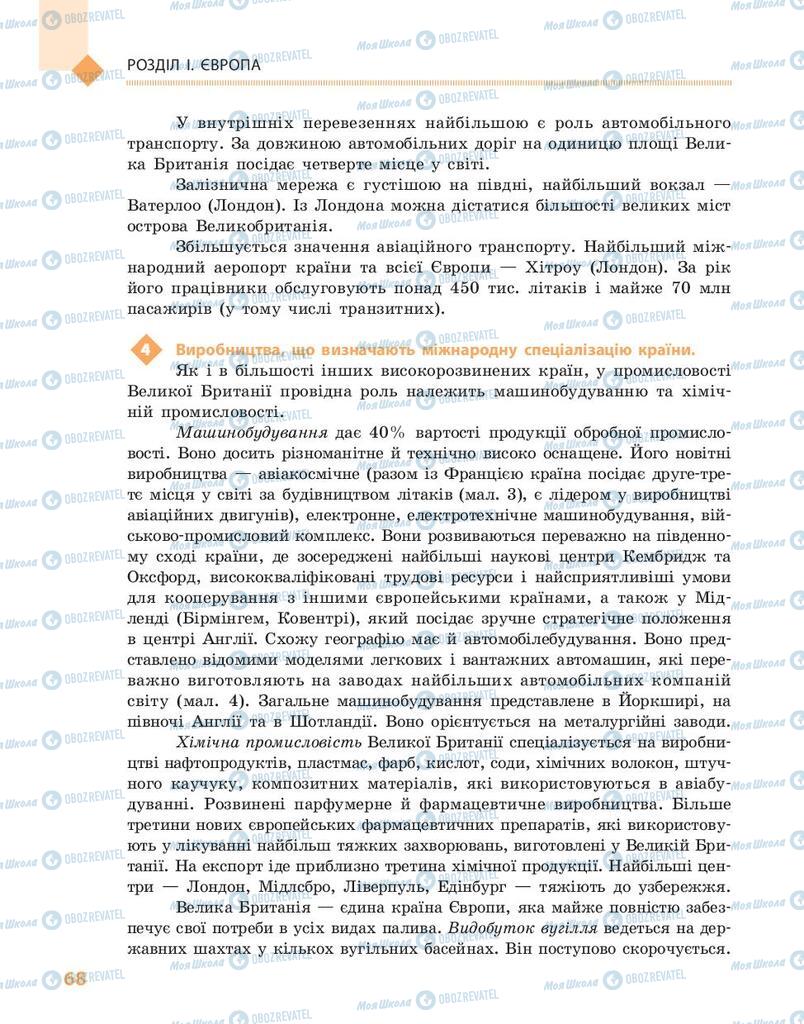 Підручники Географія 10 клас сторінка 68