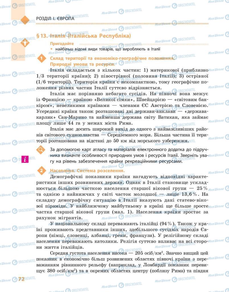 Підручники Географія 10 клас сторінка 72