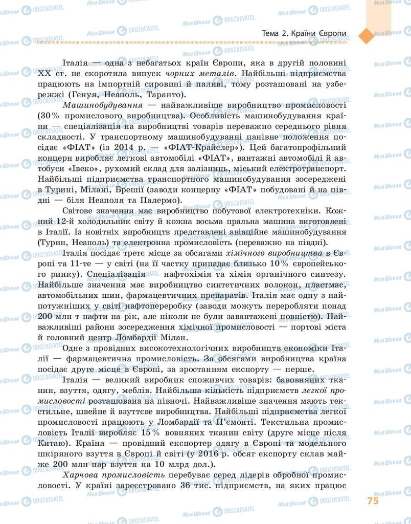 Підручники Географія 10 клас сторінка 75