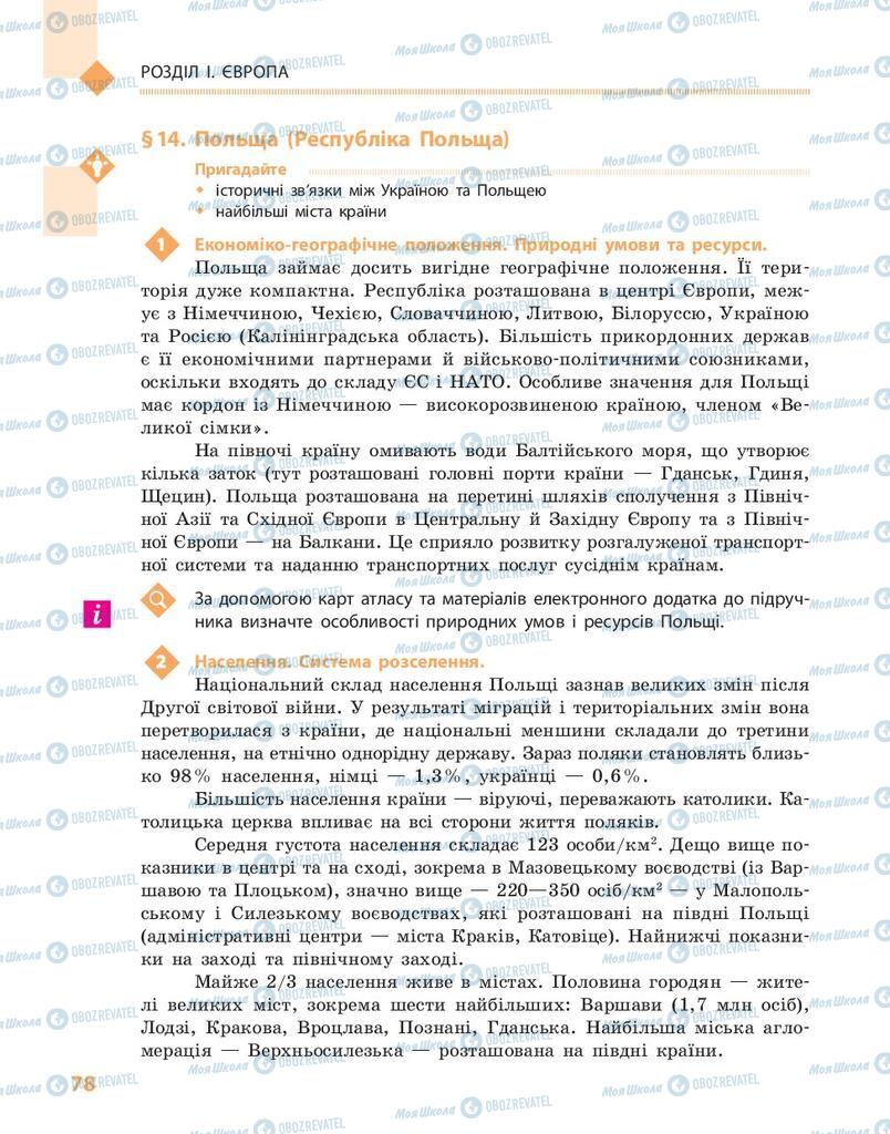 Учебники География 10 класс страница 78